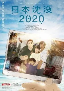 Гибель Японии 2020 (1 сезон) (2020) смотреть онлайн